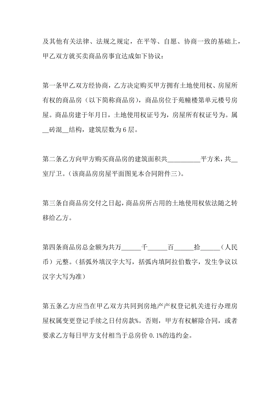 合同样本二手商品房买卖合同_第2页