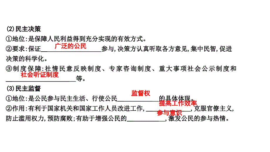 《参与民主生活》公开课ppt课件_第3页