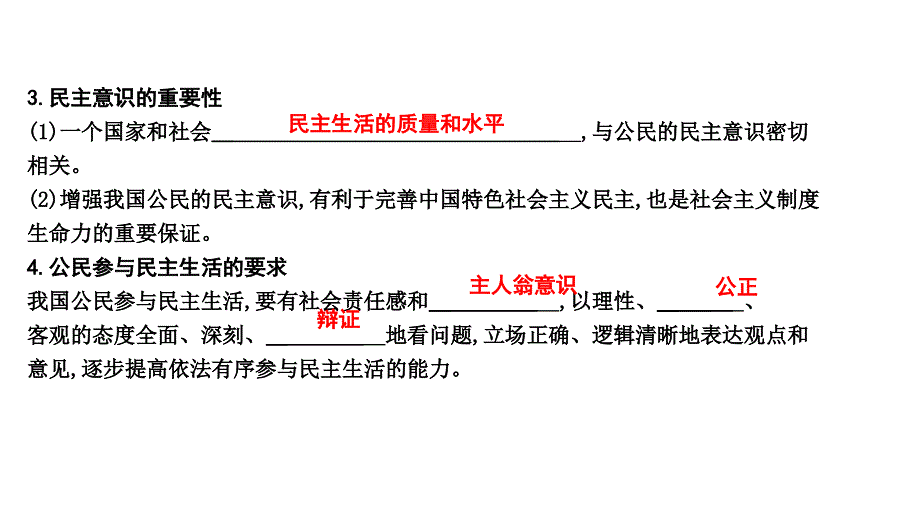 《参与民主生活》公开课ppt课件_第4页