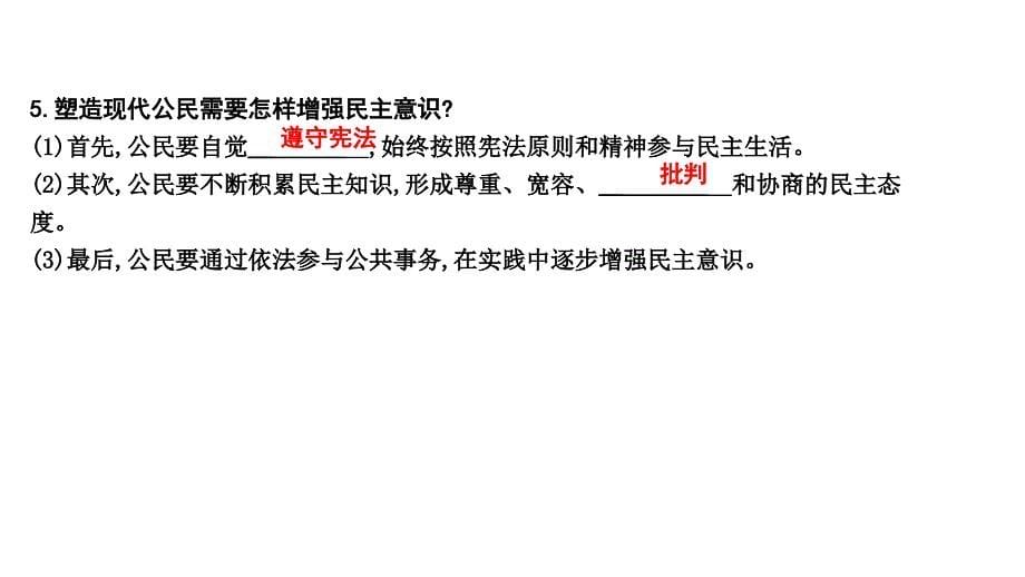 《参与民主生活》公开课ppt课件_第5页