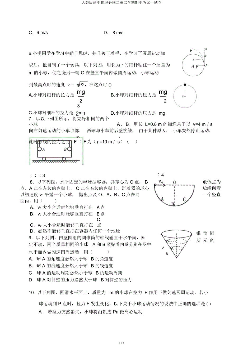 人教高中物理必修二第二学期期中考试试卷.docx_第2页