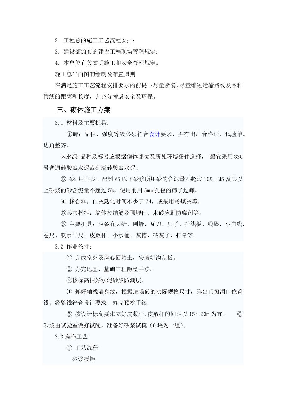 砌体结构施工组织设计.docx_第2页