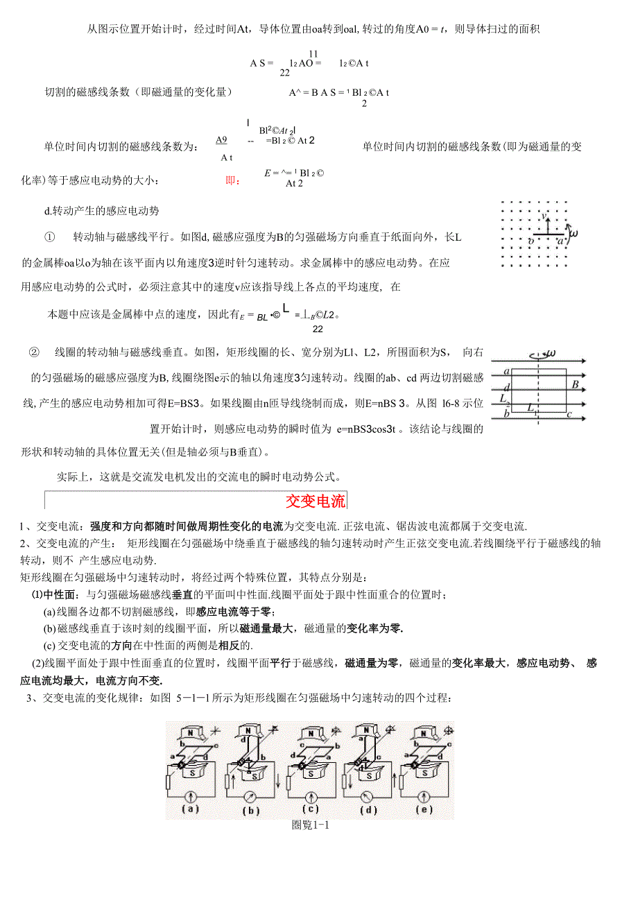 交变电流 感应定律知识点_第3页