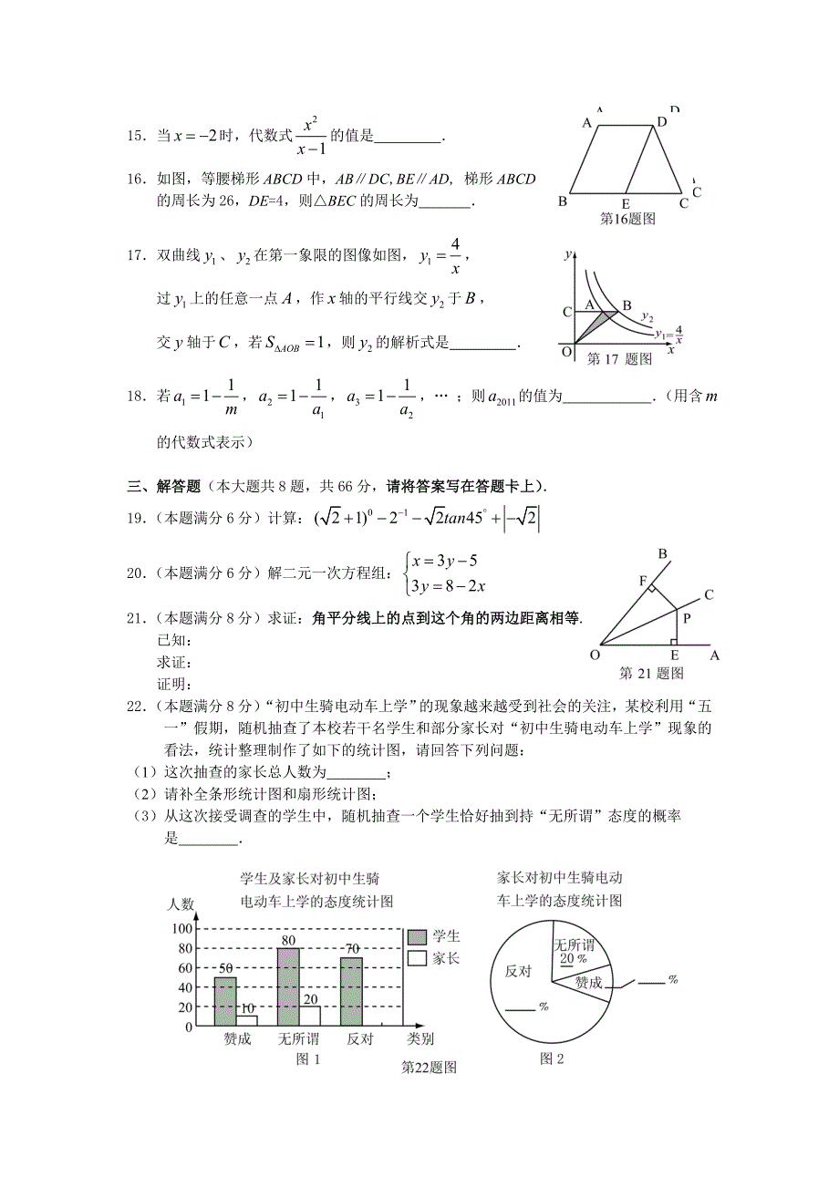 2011广西桂林市中考数学卷及答案_第3页