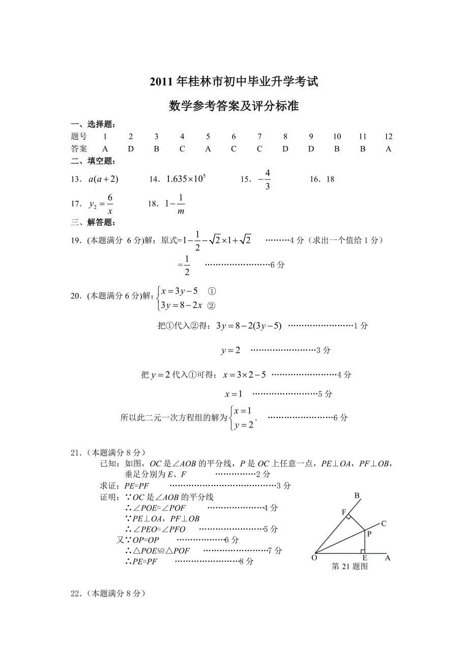 2011广西桂林市中考数学卷及答案_第5页