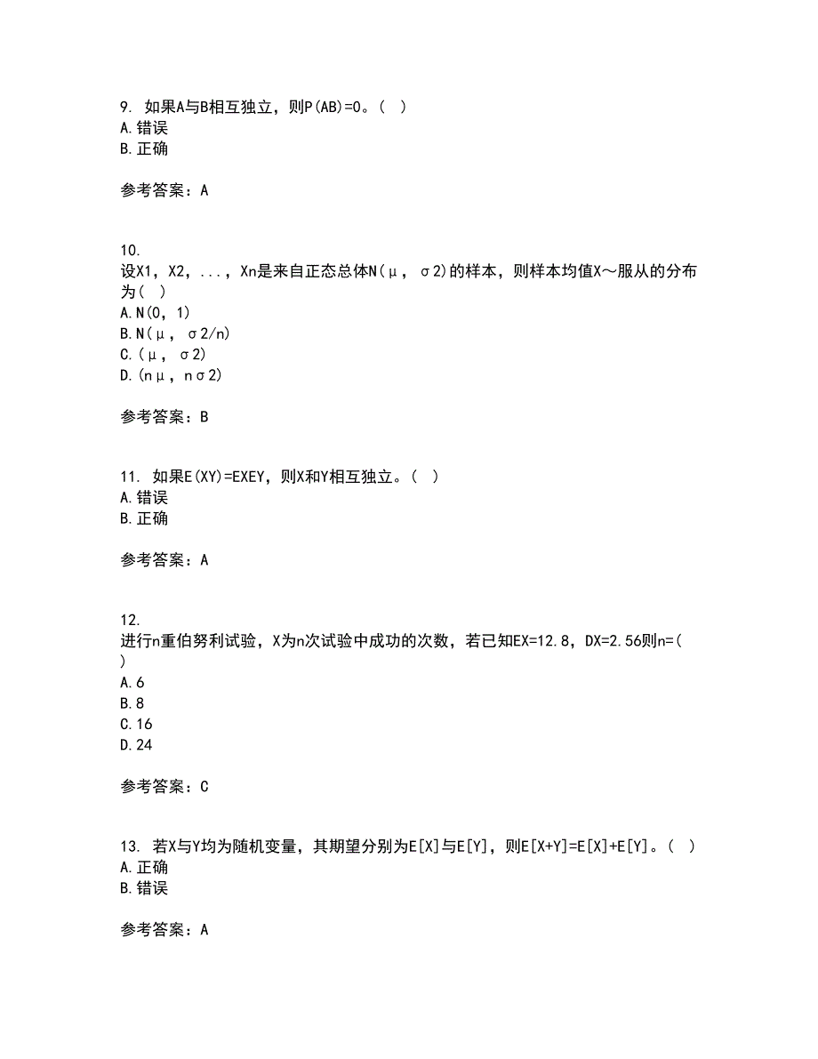 北京交通大学21春《概率论与数理统计》离线作业一辅导答案56_第3页