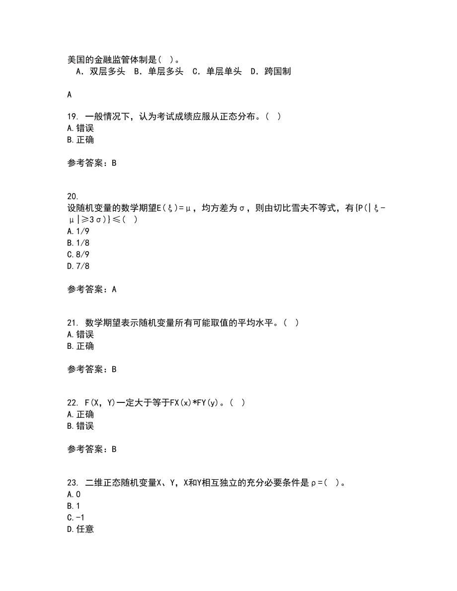 北京交通大学21春《概率论与数理统计》离线作业一辅导答案56_第5页