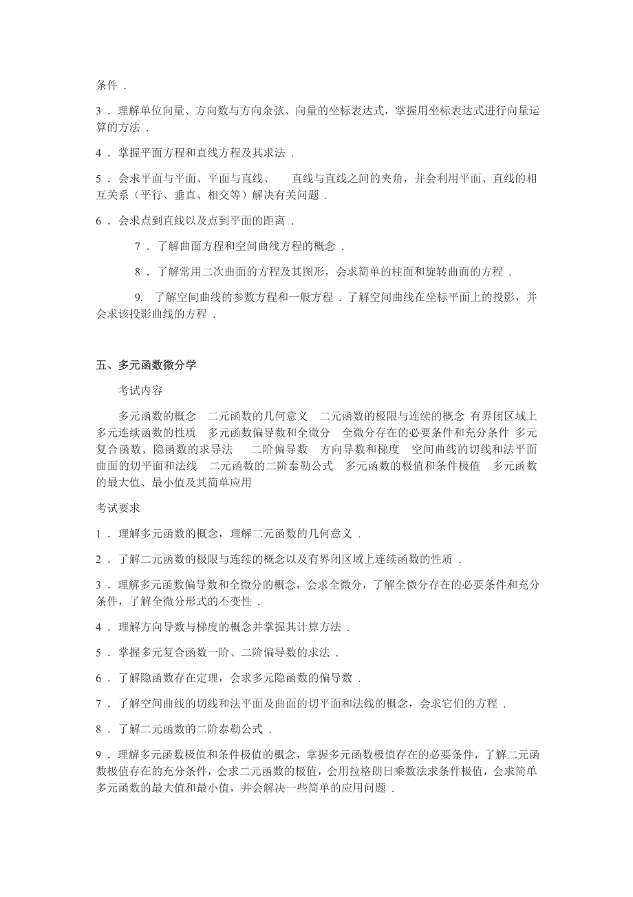 考研数一标准简介_第4页