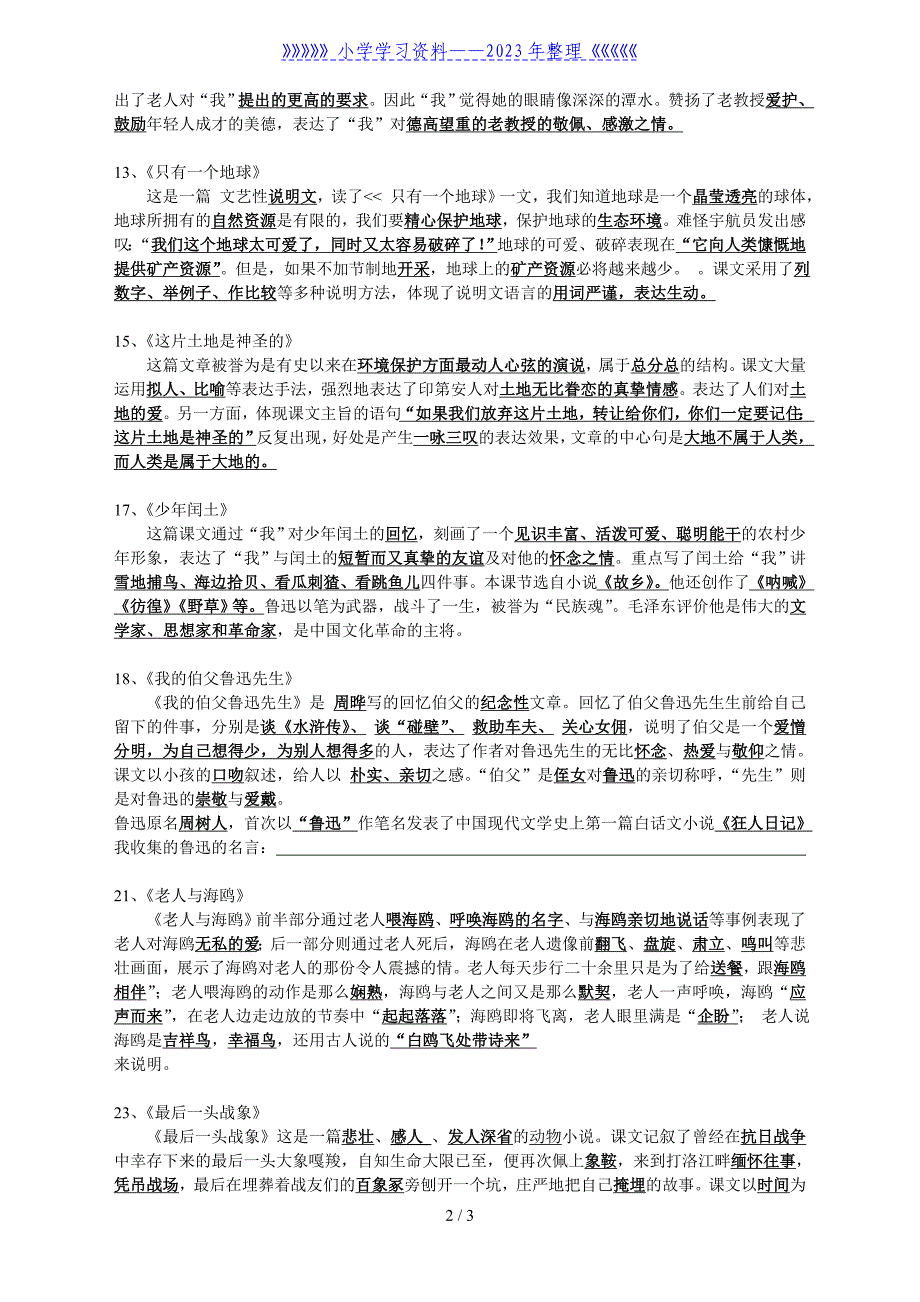 六年级语文上册课文内容理解复习内容.doc_第2页