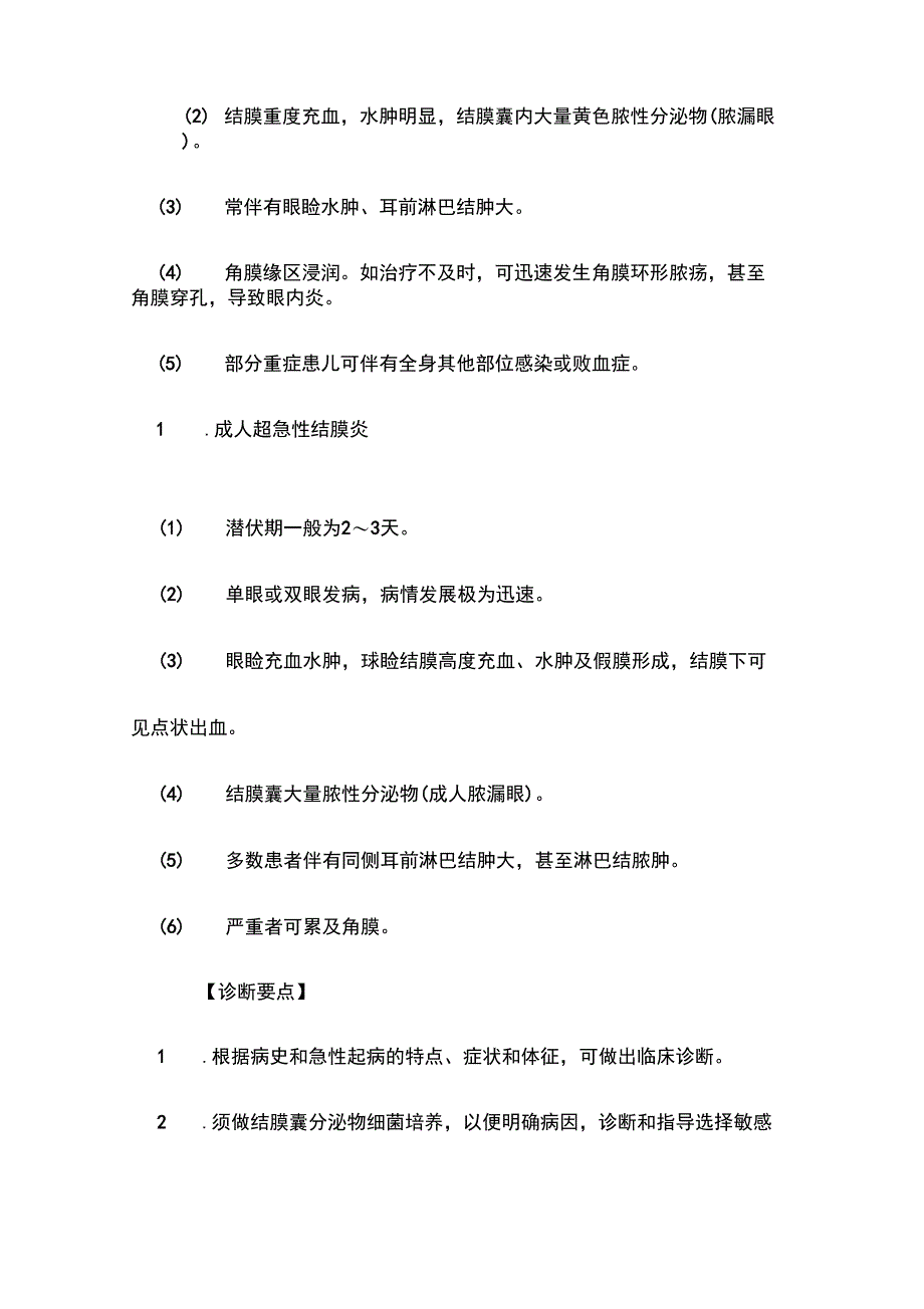 细菌性结膜炎临床诊疗指南_第3页