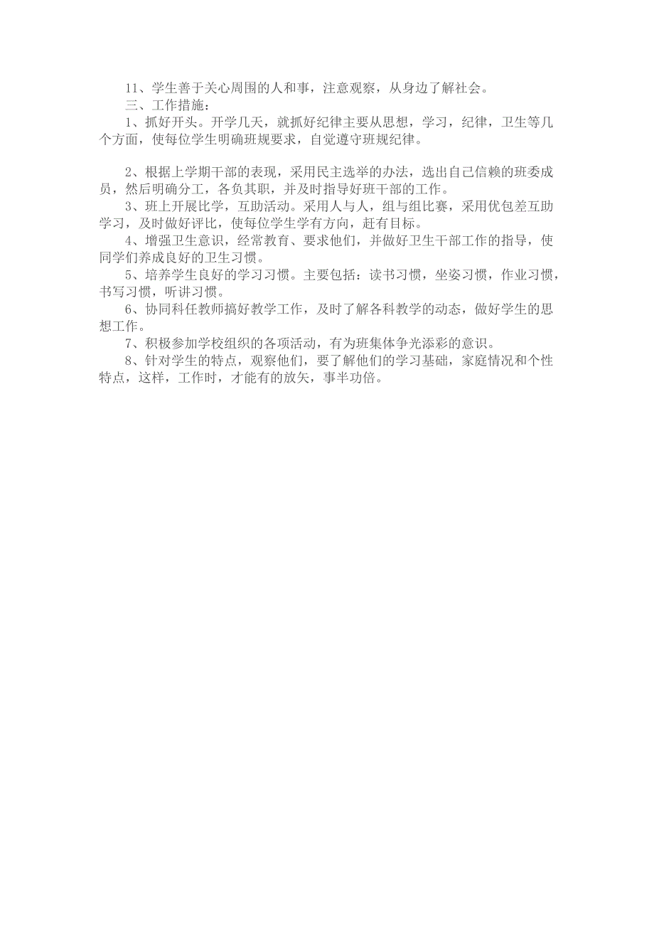 2012四年级四班班务工作计划_第2页