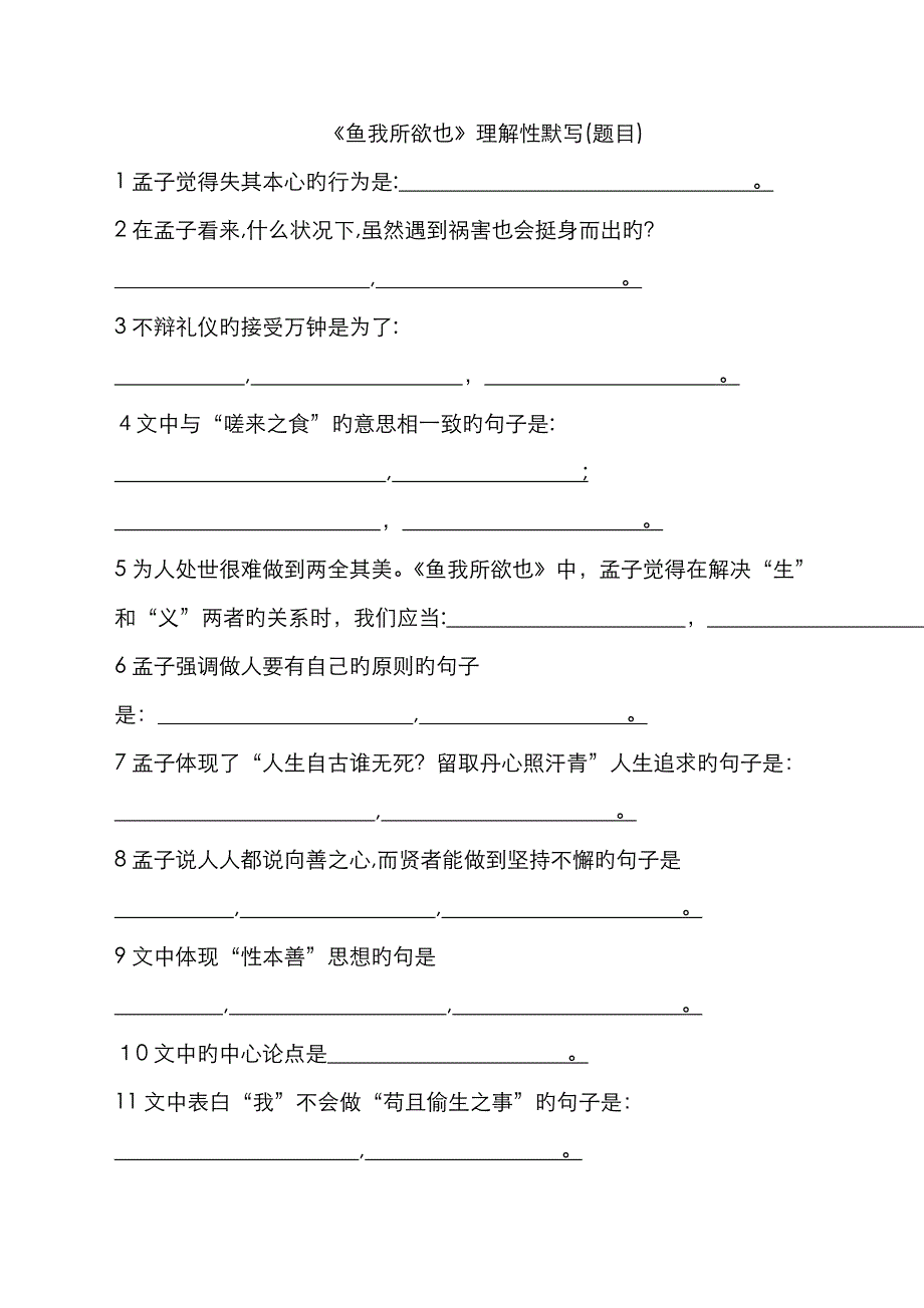 《鱼我所欲也》理解性默写_第1页