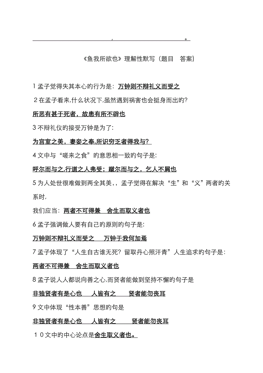 《鱼我所欲也》理解性默写_第3页