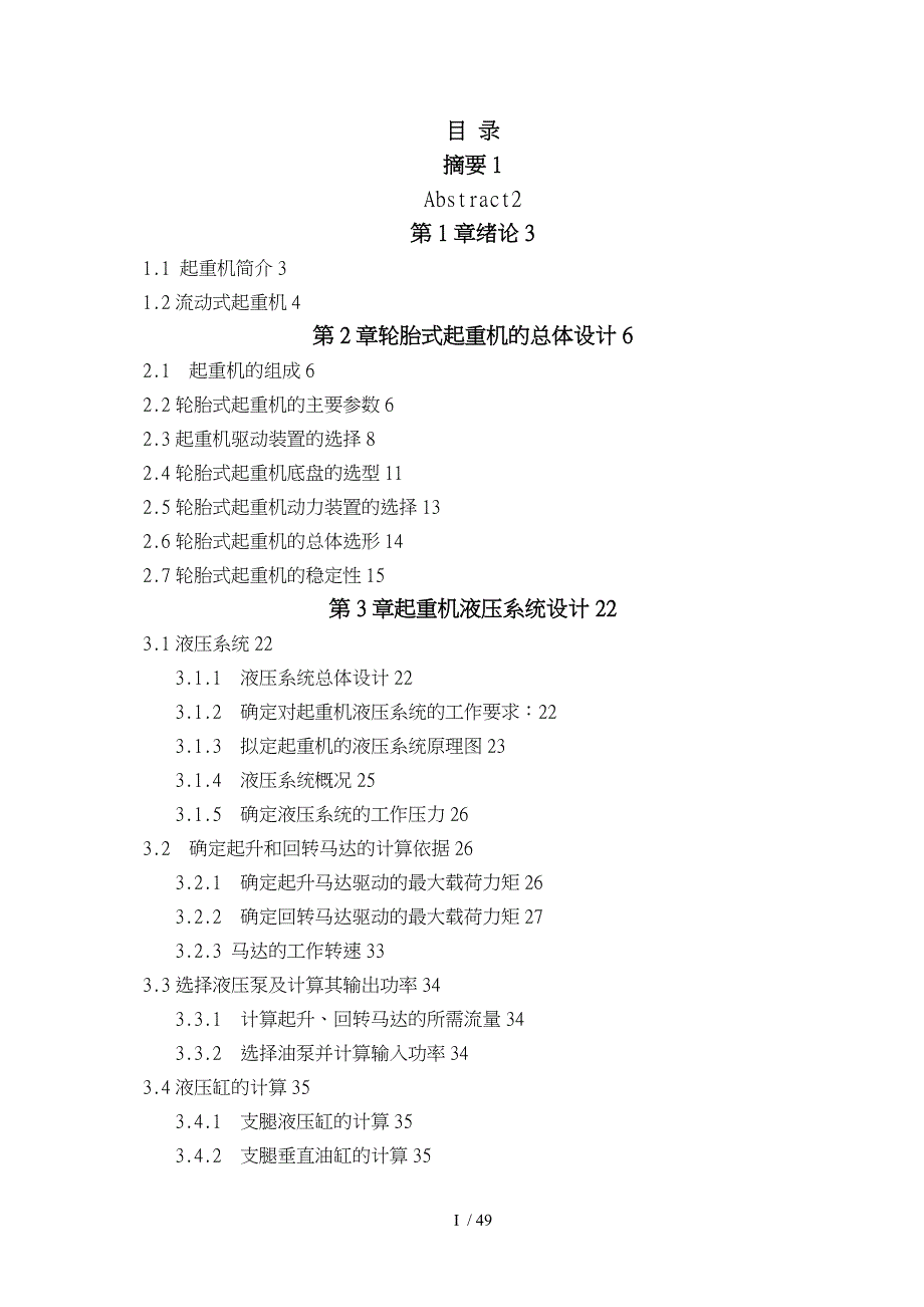 轮胎式起重机起重机液压系统_第1页