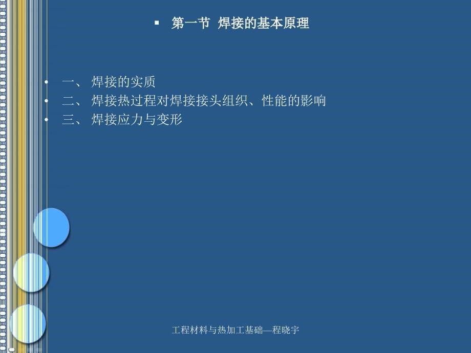 工程材料与热加工基础焊接_第5页