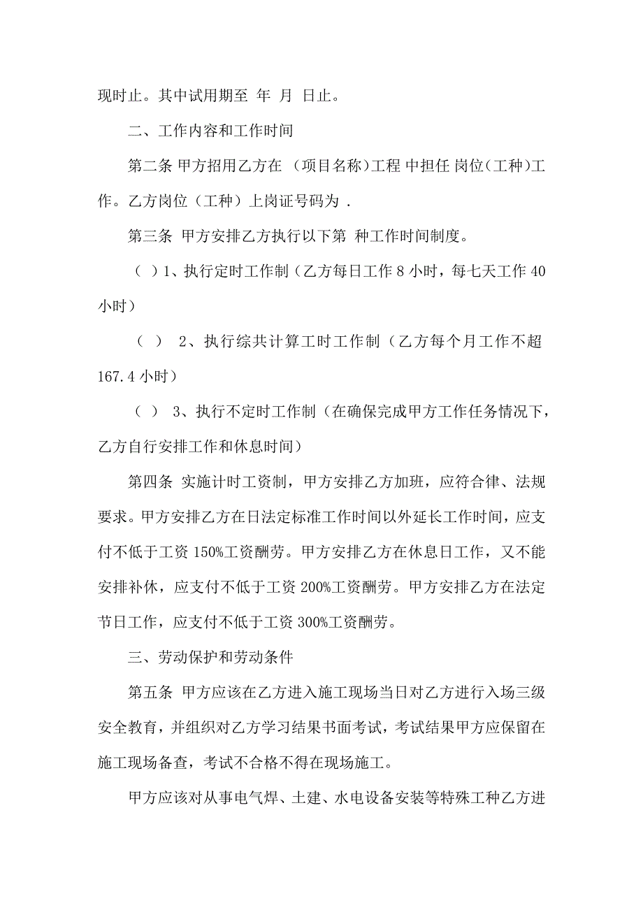 热门建筑合同集合6篇_第2页