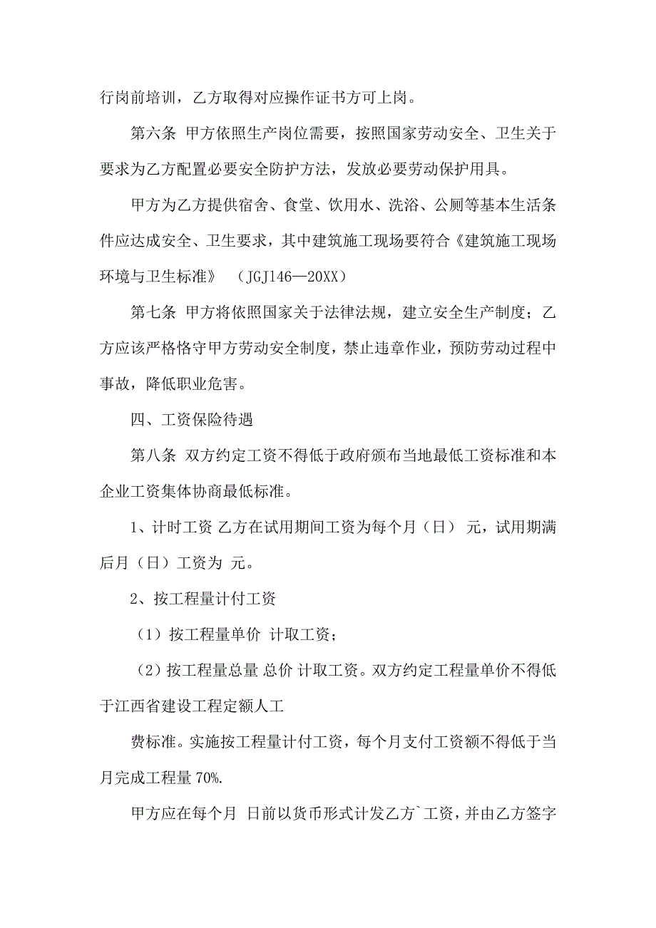 热门建筑合同集合6篇_第3页