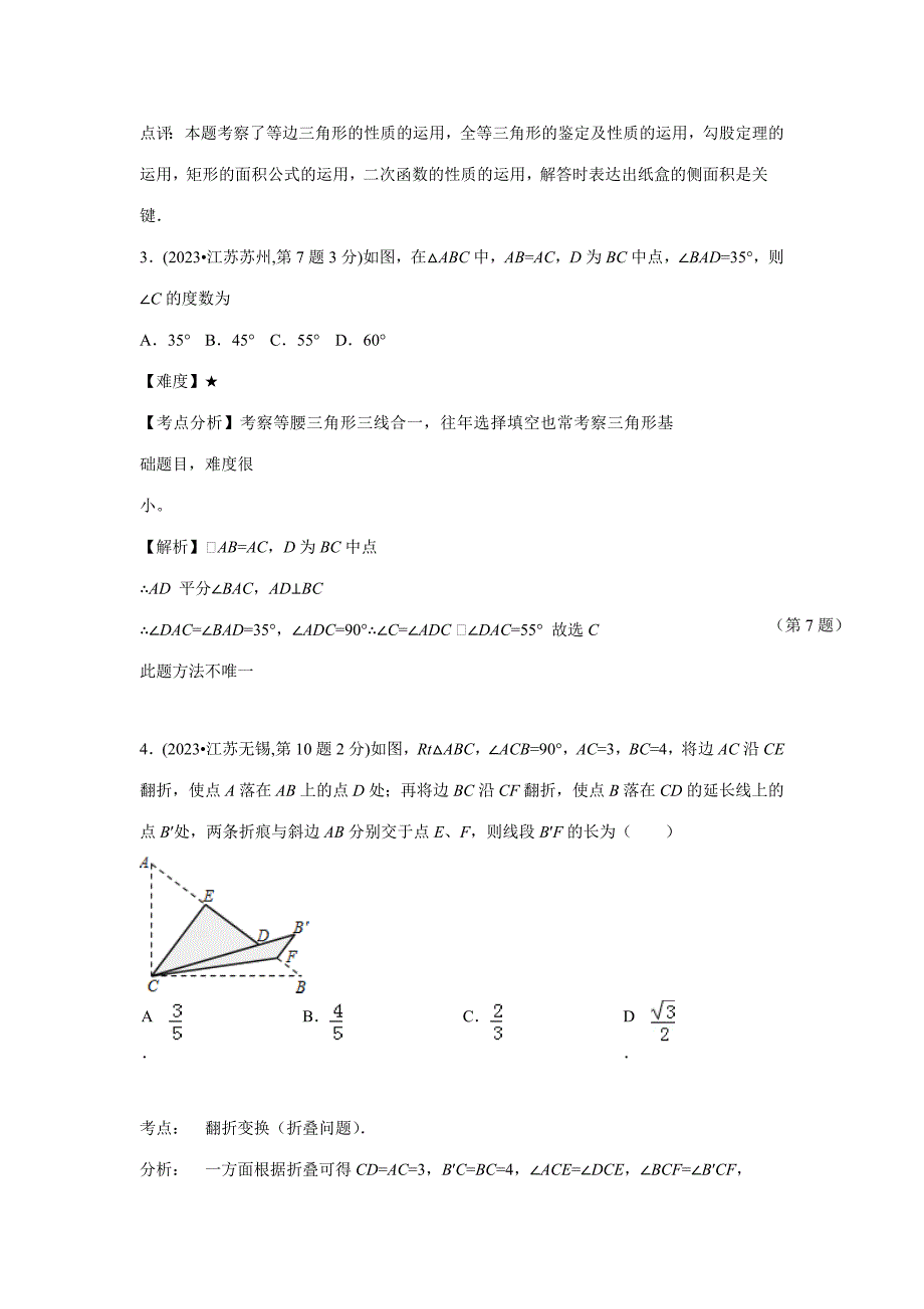 2023年中考真题等腰三角形题型_第3页