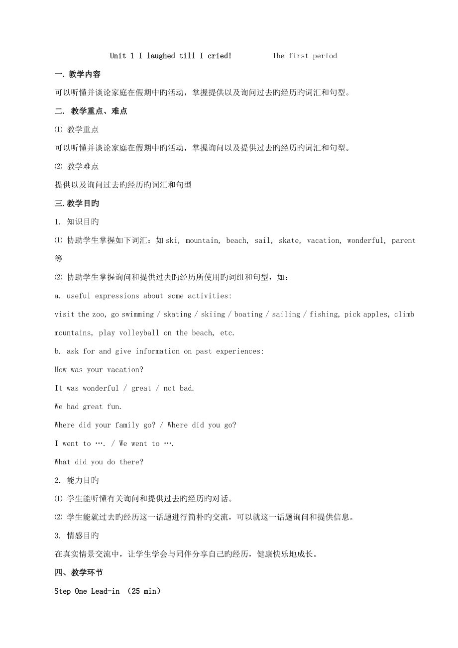 英语2基础模块电子教案(高教版)_第1页