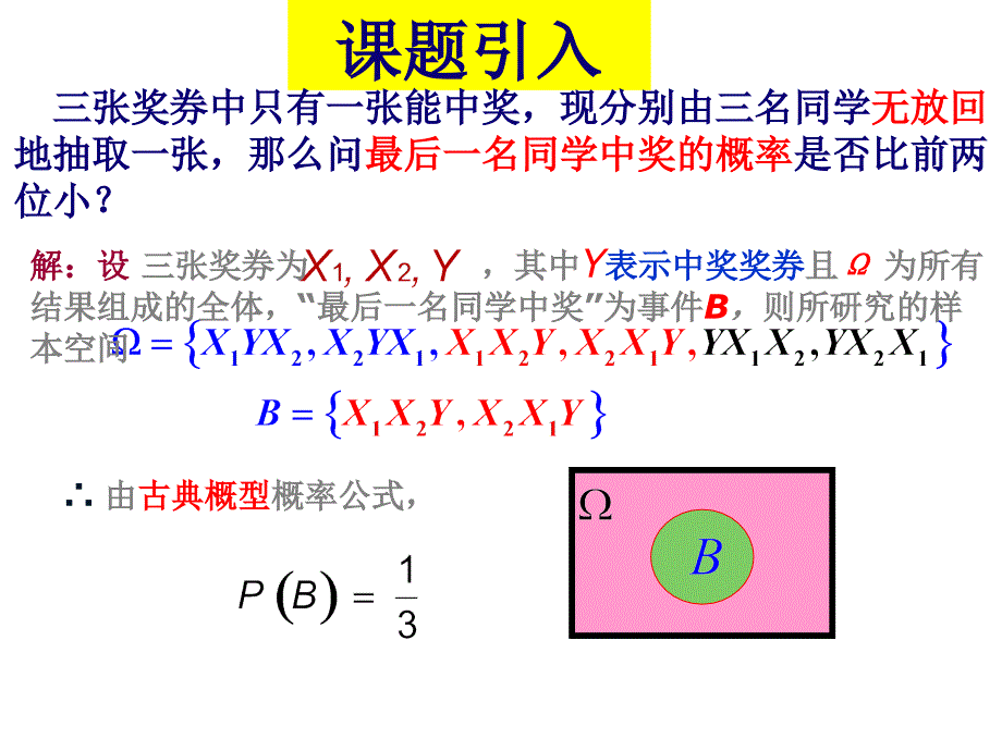 2.2.1条件概率公开课2课件_第2页