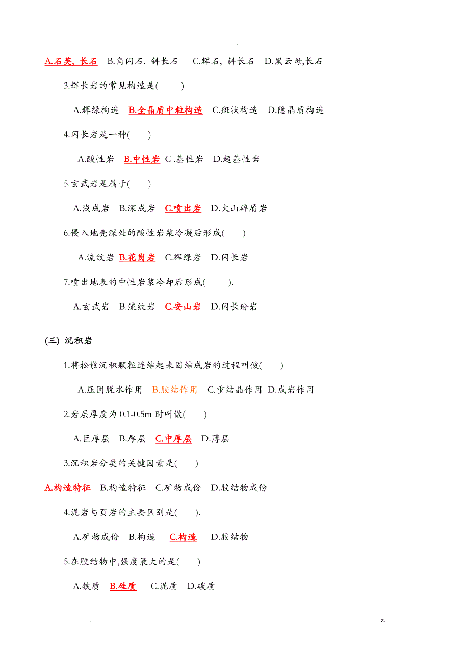 土木工程地质复习题附答案_第2页