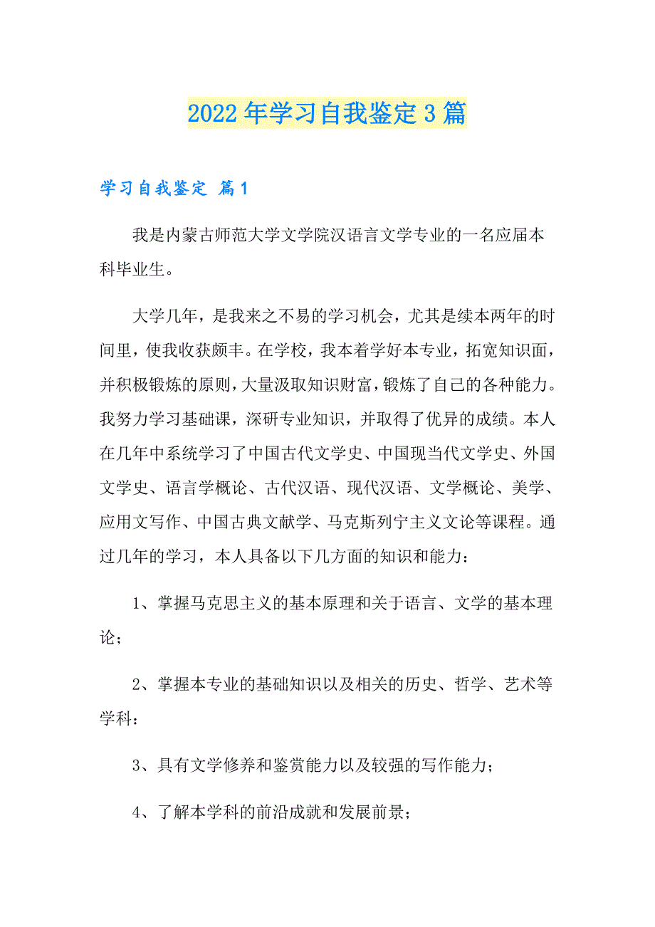 【整合汇编】2022年学习自我鉴定3篇_第1页