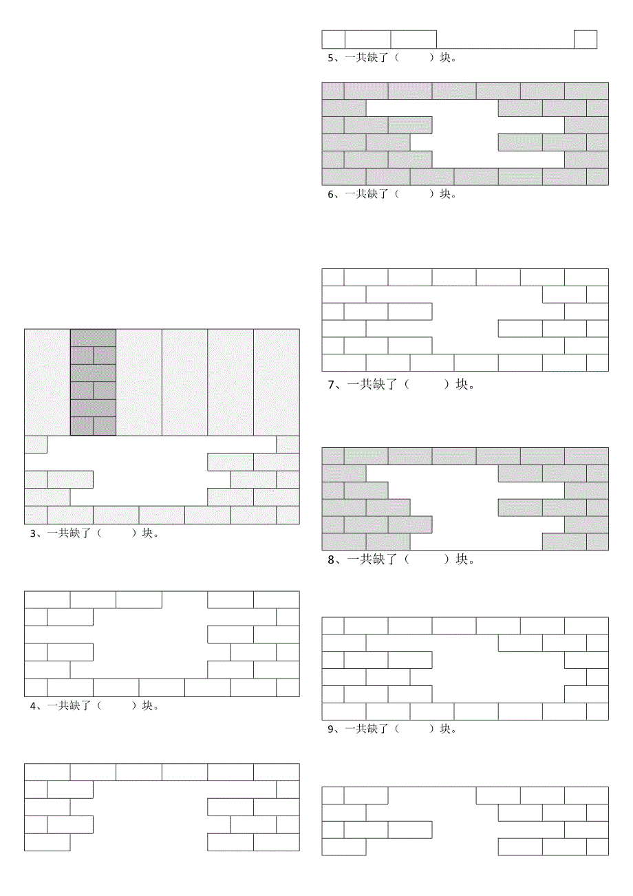 一年级下册数砖块专项训练_第2页