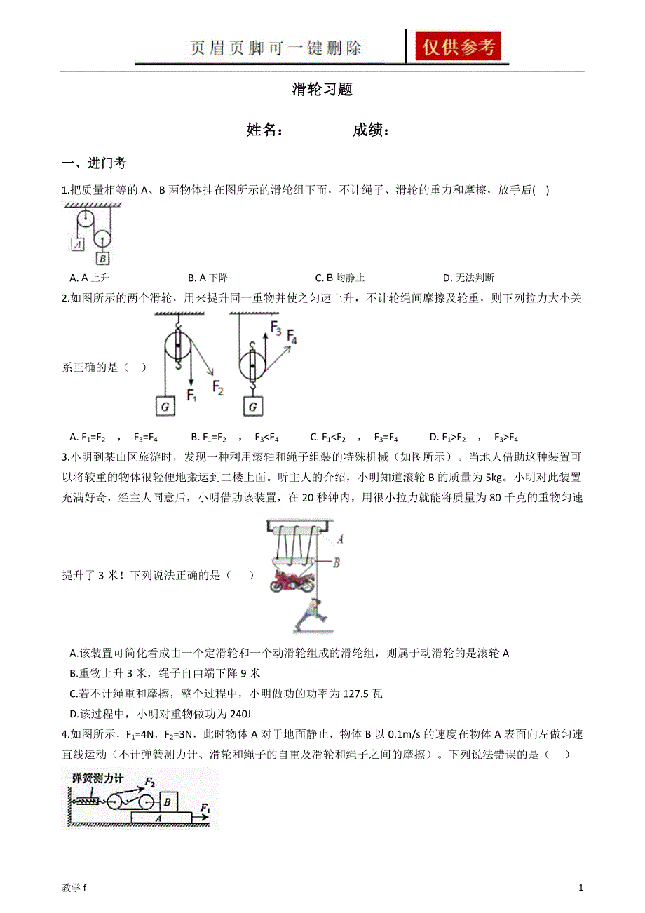 滑轮习题【教资类别】_第1页
