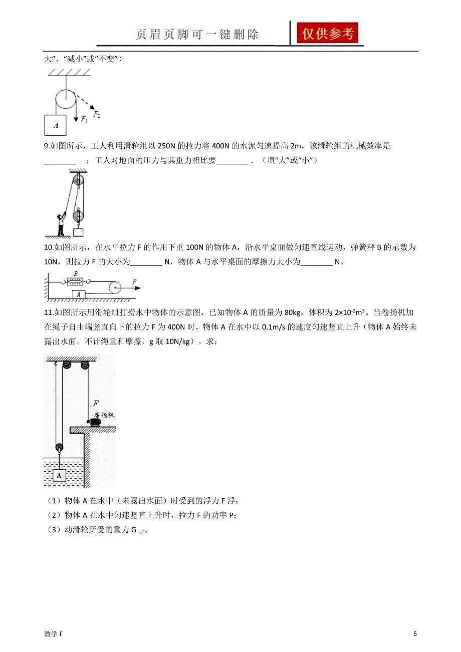 滑轮习题【教资类别】_第5页