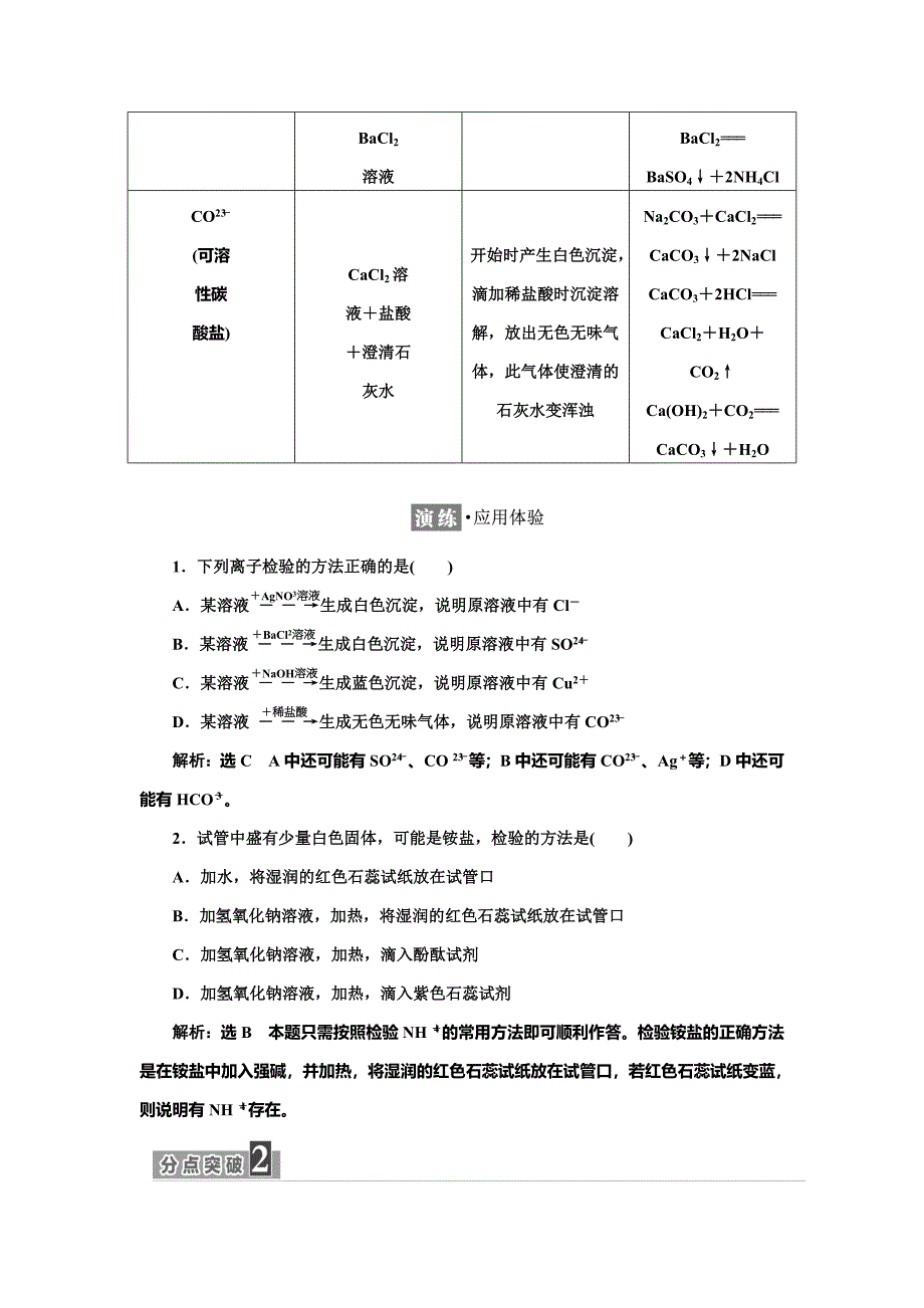 【精品】高中化学苏教版必修1教学案：专题1 第二单元 第二课时　常见物质的检验 Word版含解析_第4页