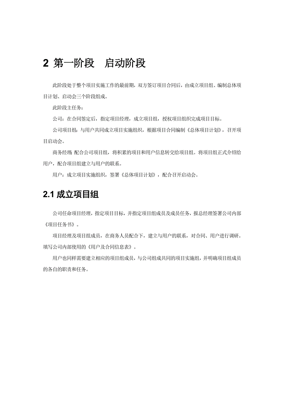 软件项目实施一般规范_第4页