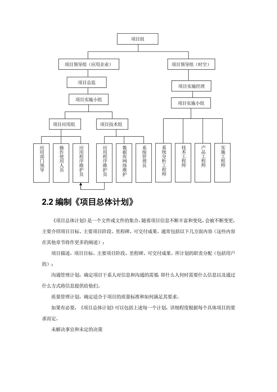 软件项目实施一般规范_第5页