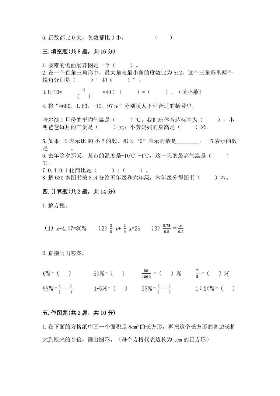 小学六年级下册小升初数学期末测试卷精品【考点梳理】.docx_第2页