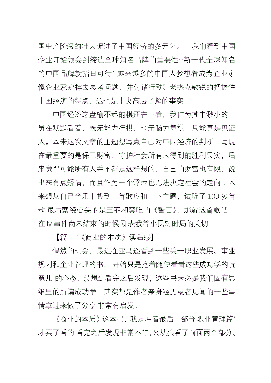 商业的本质读后感五篇.docx_第2页