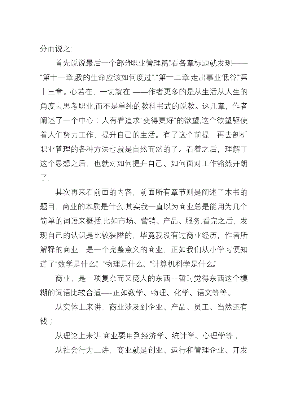 商业的本质读后感五篇.docx_第3页