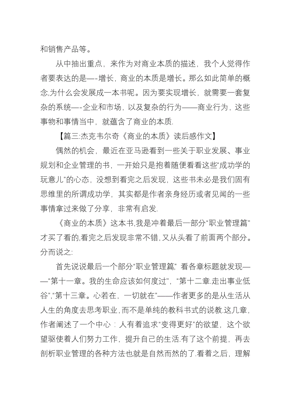 商业的本质读后感五篇.docx_第4页