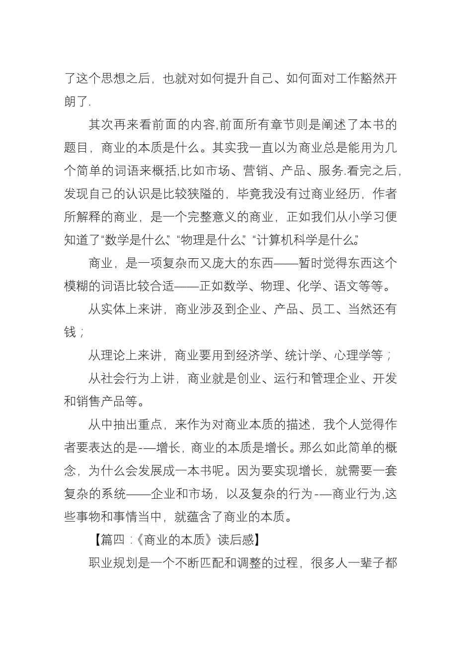 商业的本质读后感五篇.docx_第5页