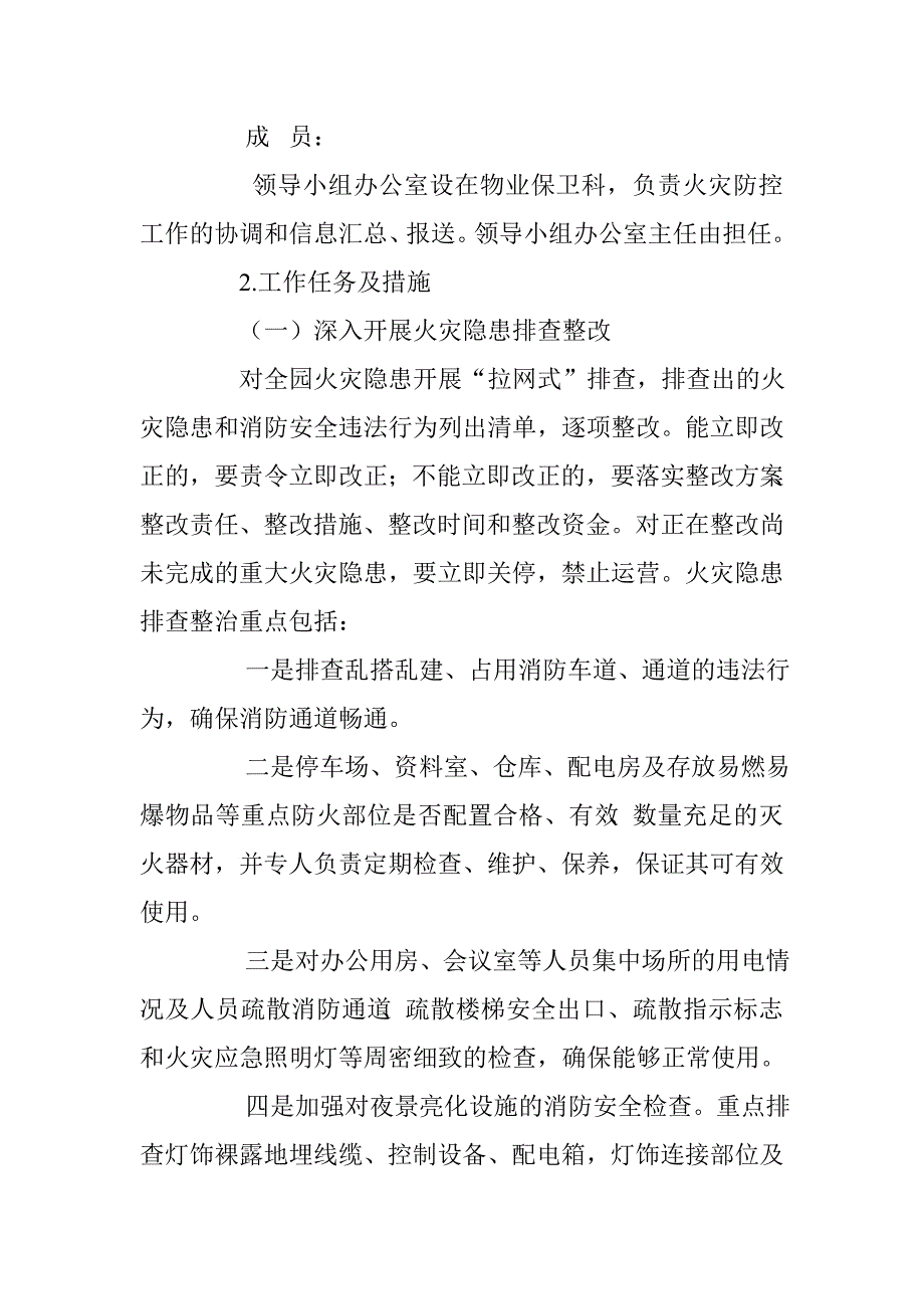 人民公园管理处冬春火灾防控工作实施方案_第2页