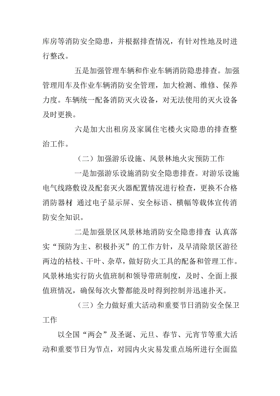 人民公园管理处冬春火灾防控工作实施方案_第3页