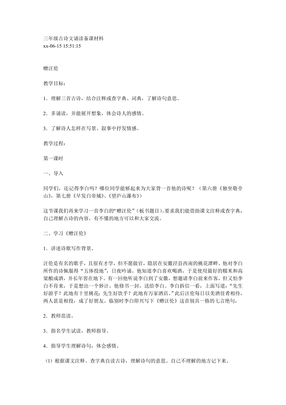 三年级古诗文诵读备课材料_第1页