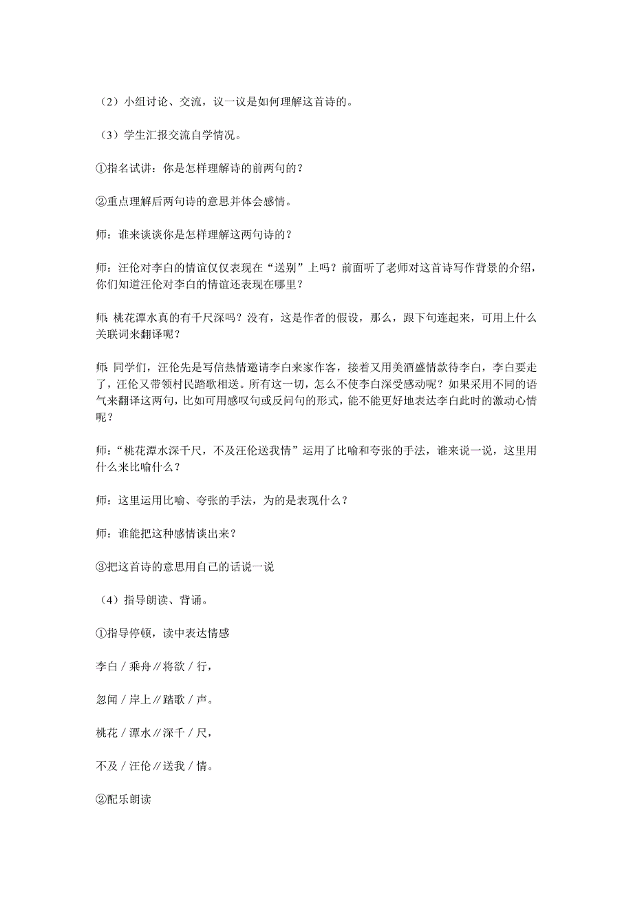 三年级古诗文诵读备课材料_第2页