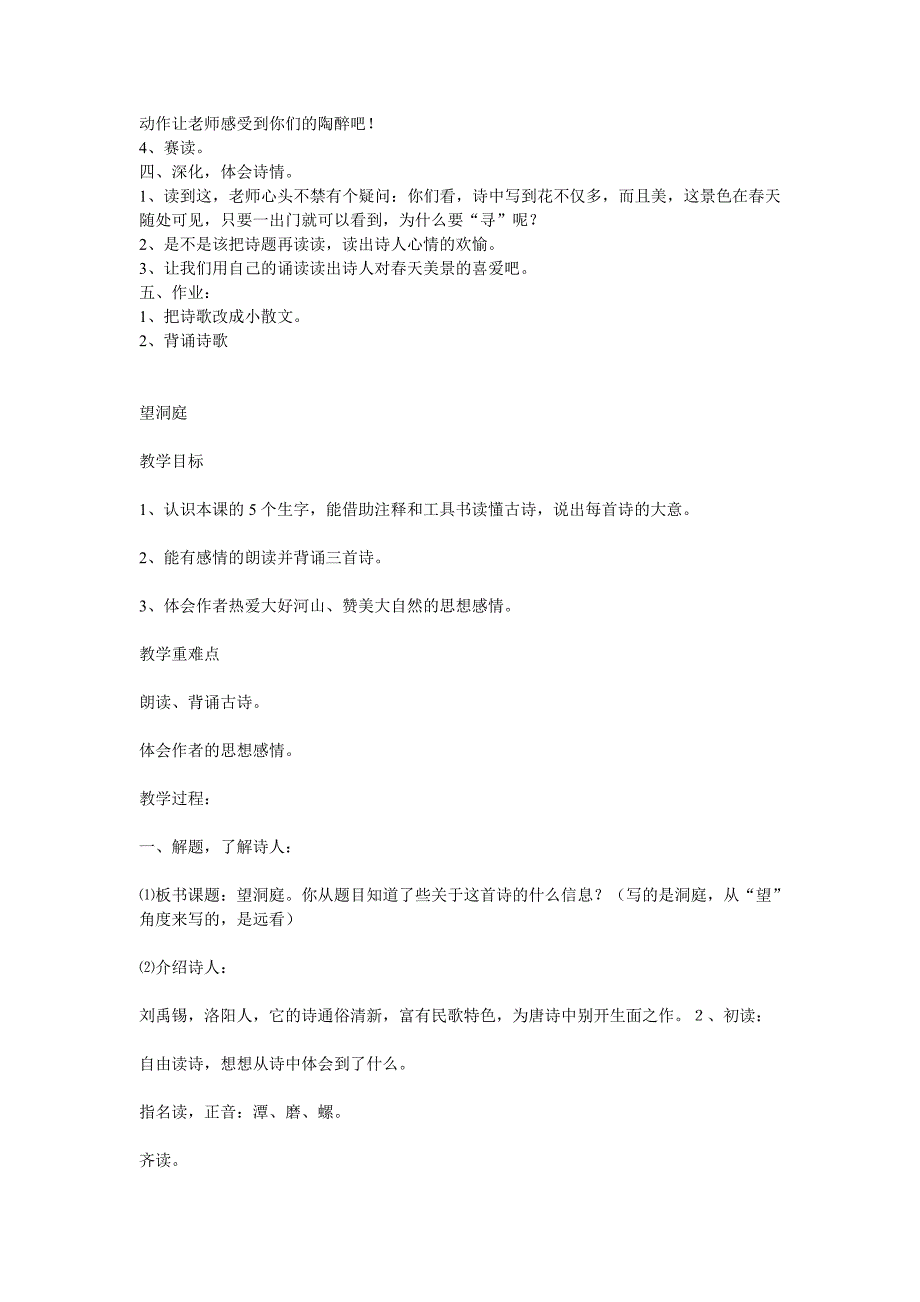 三年级古诗文诵读备课材料_第4页