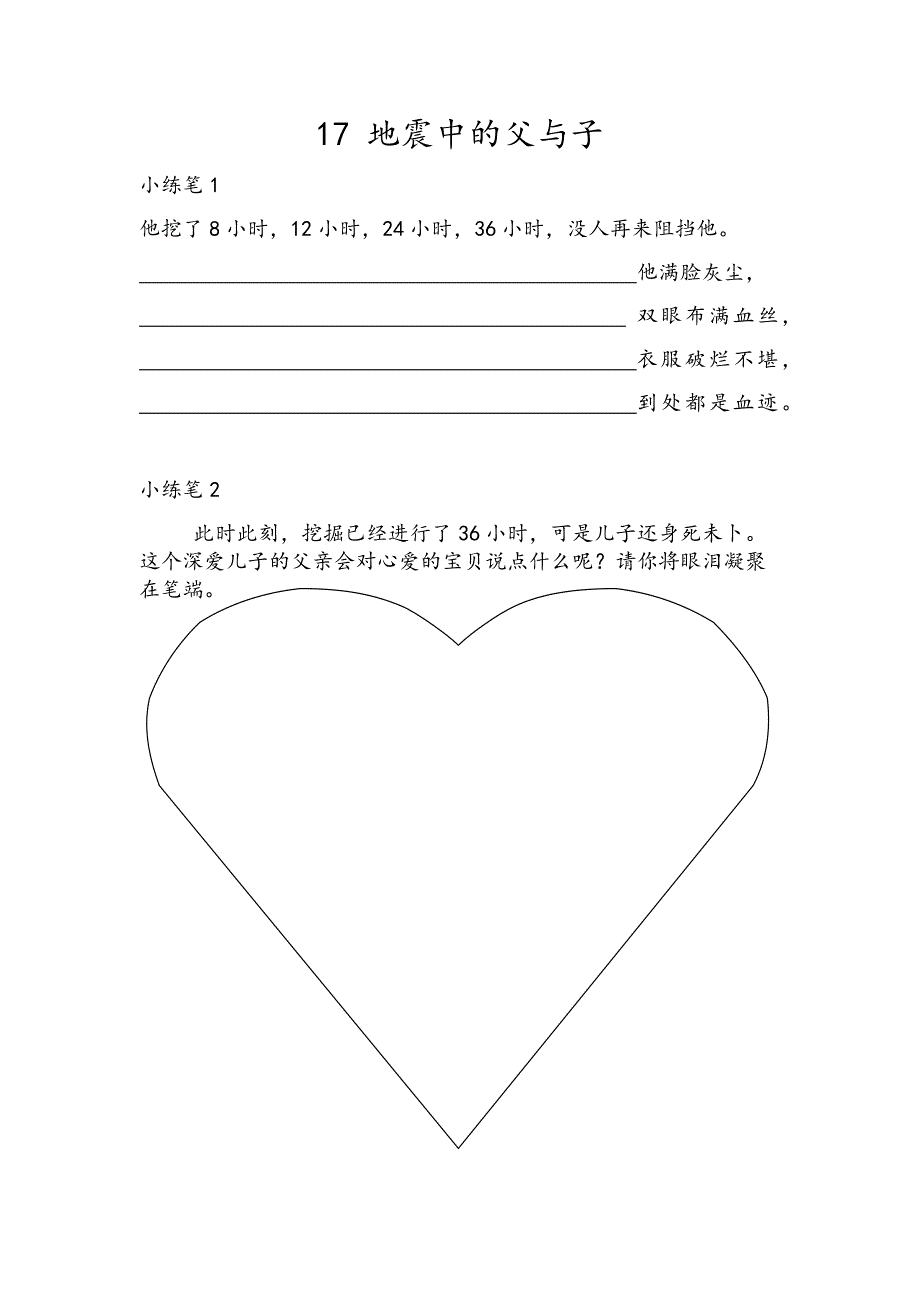 17地震中的父与子_第1页