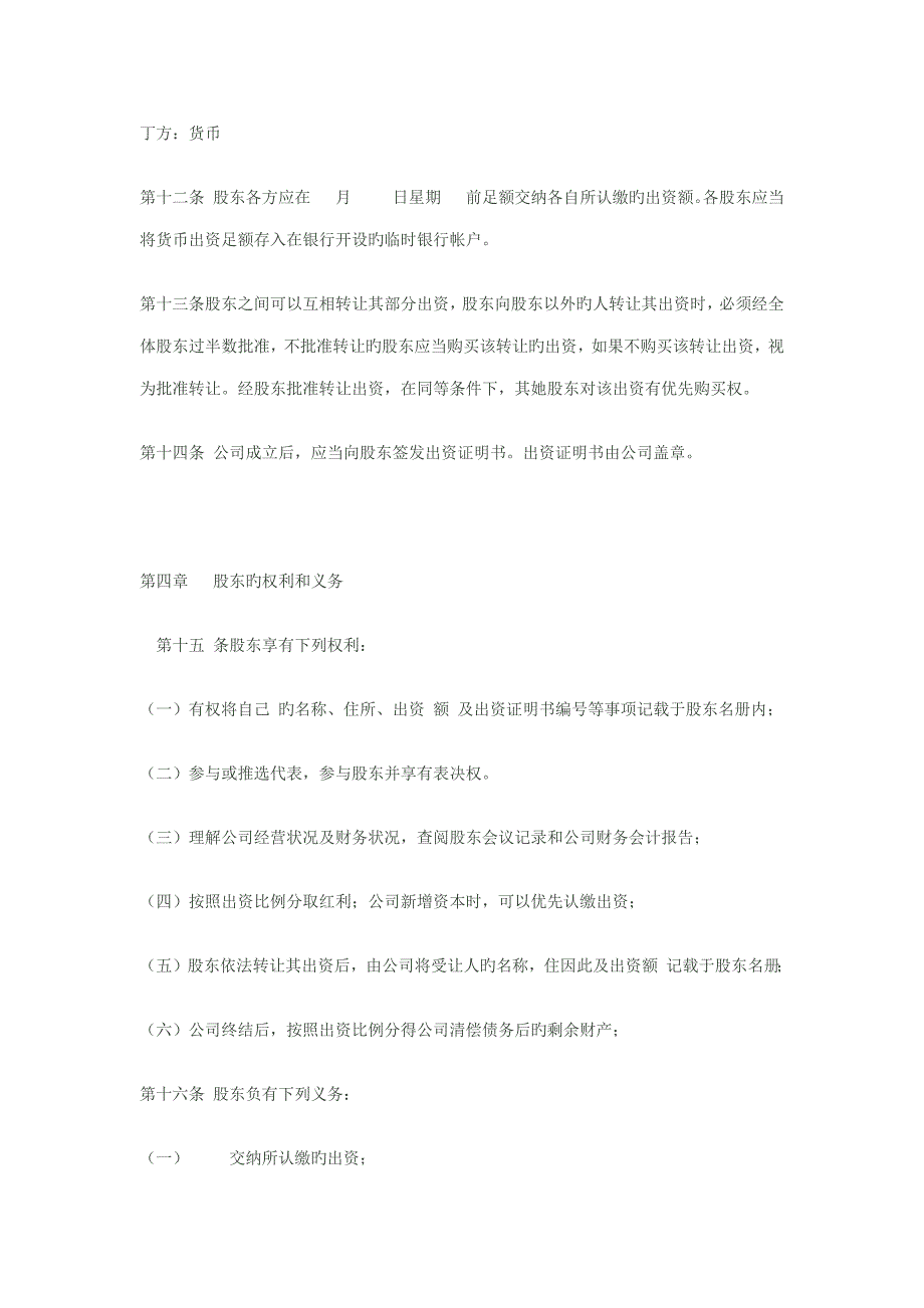 优质建筑关键工程有限公司综合章程_第3页