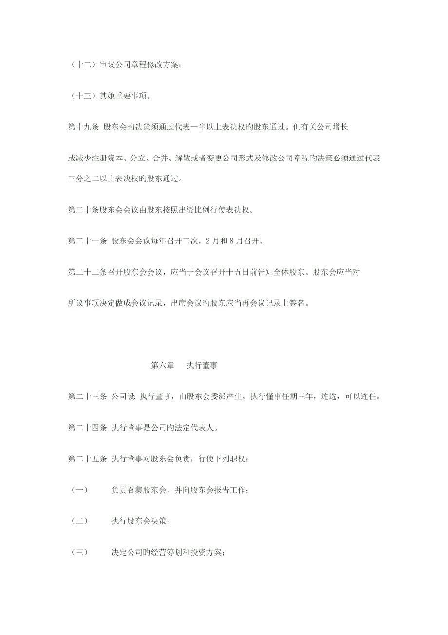 优质建筑关键工程有限公司综合章程_第5页