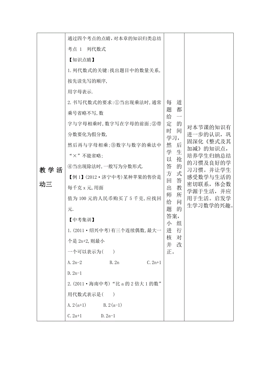 整式及其加减教学设计_第3页