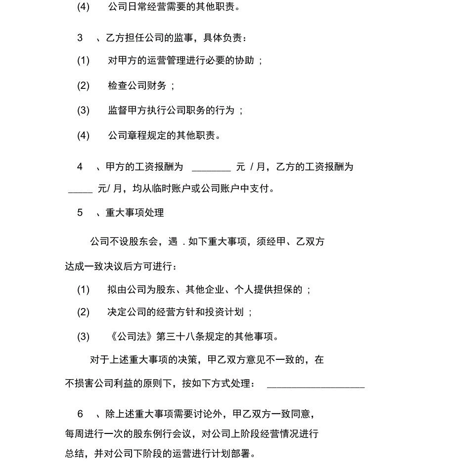 新股东入股合作协议书范本_第4页