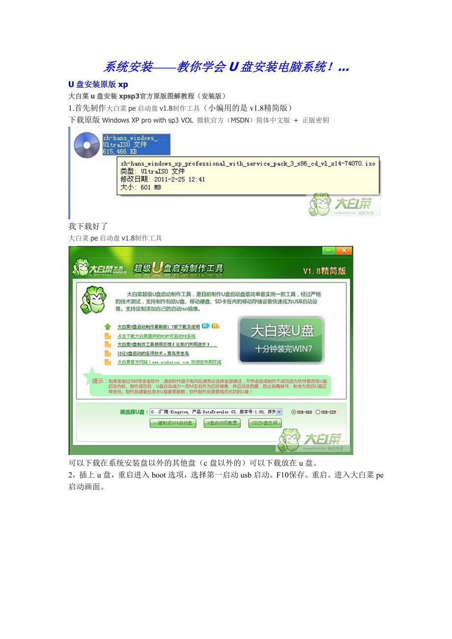 大白菜U盘安装系统教程,非常详细.doc_第1页