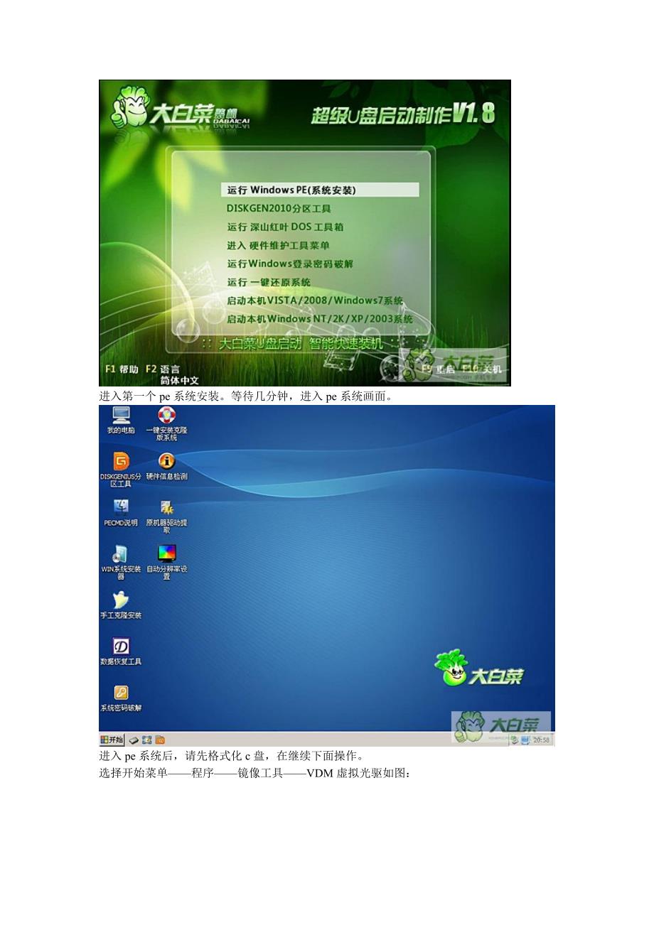 大白菜U盘安装系统教程,非常详细.doc_第2页
