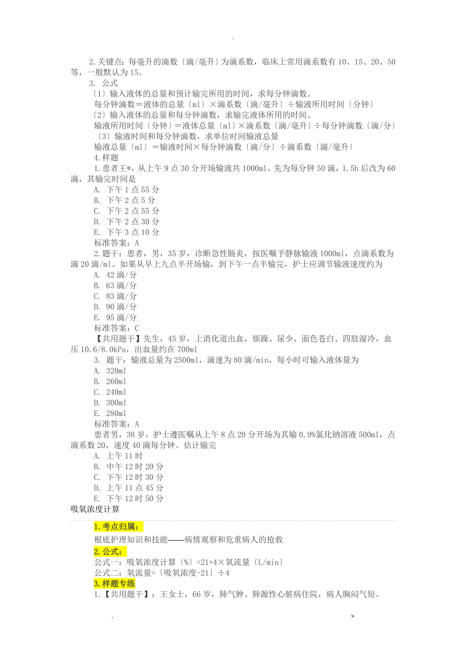 主管护师计算公式题汇总护士护师主管必看_第4页